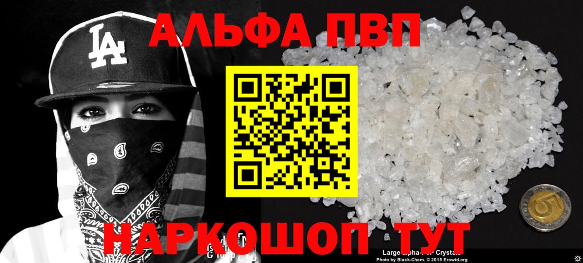 A PVP СК КРИС  Вход с VPN  A-PVP  Ялуторовск  Alpha-PVP кристаллы 