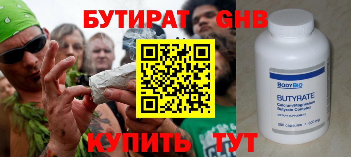 БУТИРАТ BDO Ялуторовск