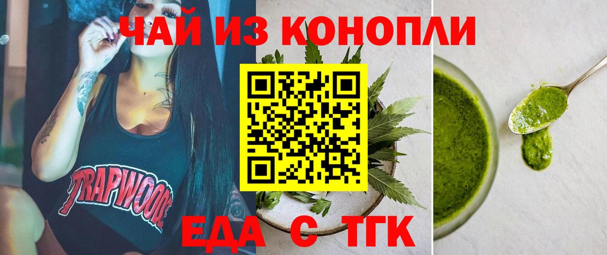 Еда ТГК конопля Ялуторовск