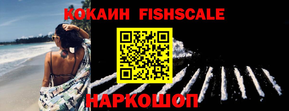 Cocaine Эквадор  где найти наркотики  Ялуторовск  Cocaine  Кокаин Fish Scale  Вход с VPN 