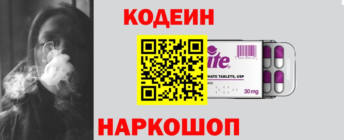 Ялуторовск  Кодеиновый сироп Lean Purple Drank  Вход с VPN 