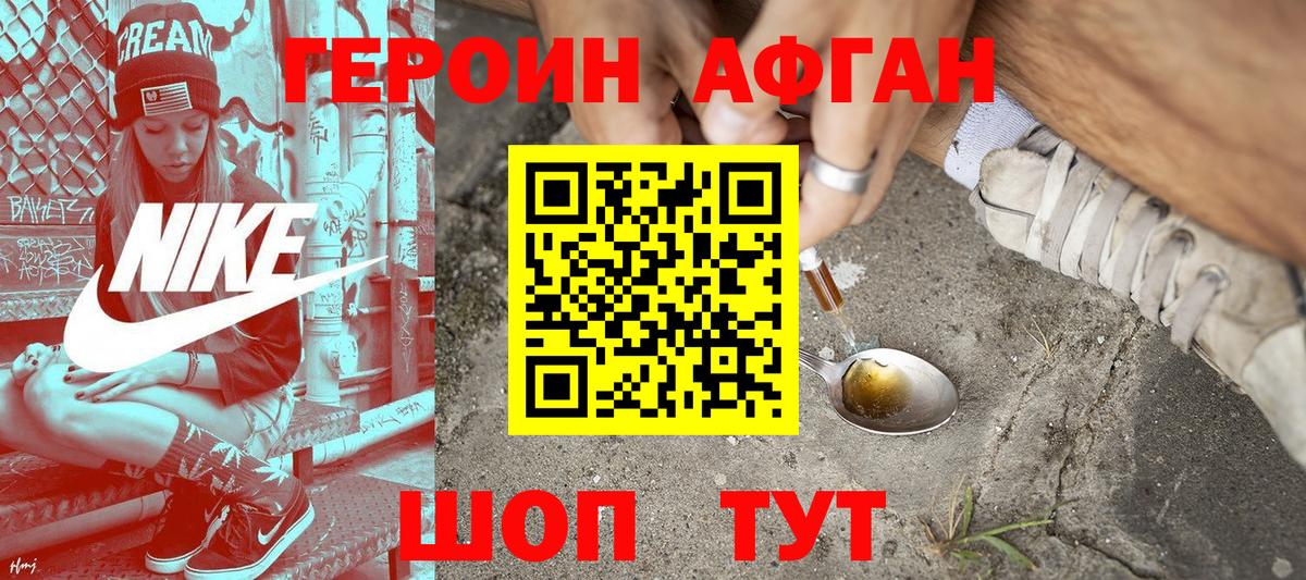 Героин белый Ялуторовск