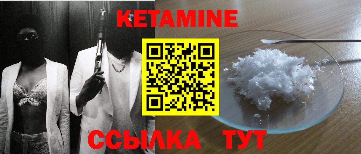 Кетамин ketamine  Вход с VPN  Ялуторовск 