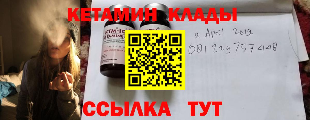 Кетамин ketamine Ялуторовск