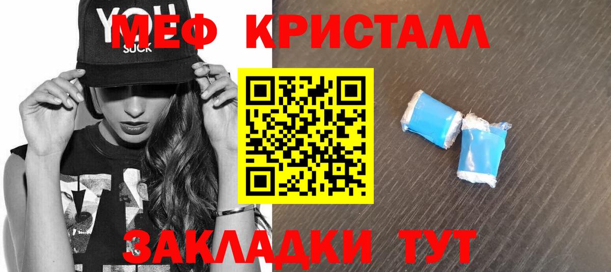 МЕФ кристаллы Ялуторовск