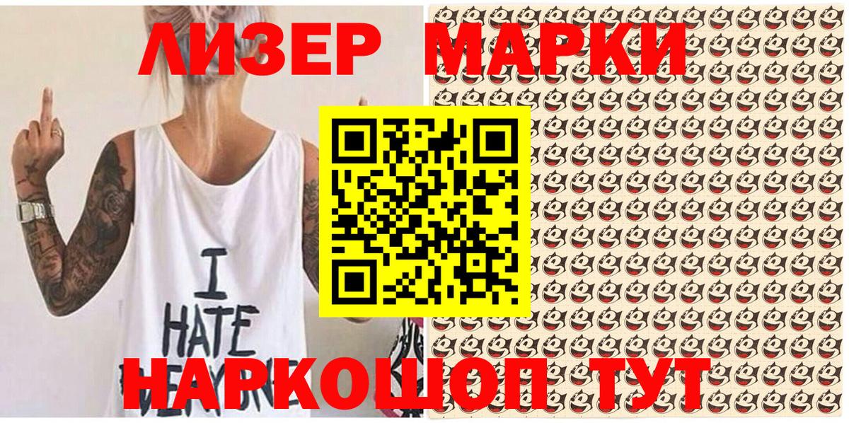 Марки NBOMe 1,5мг Ялуторовск