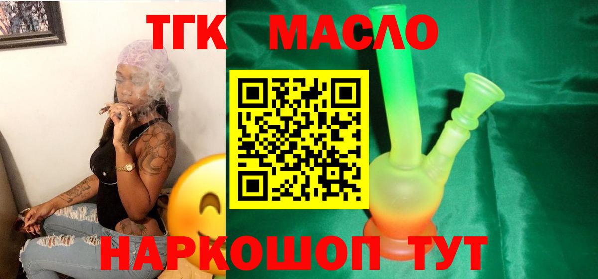 ТГК концентрат  Вход с VPN  Ялуторовск 