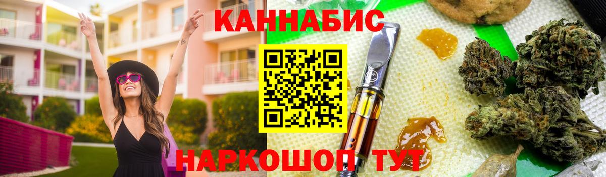 МАРИХУАНА семена  Бошки Шишки тримм  Вход с VPN  Ялуторовск 